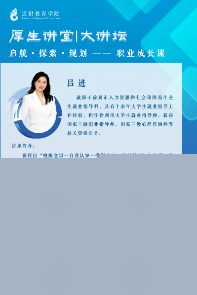 【厚生講堂】啟航·探索·規(guī)劃——職業(yè)成長(zhǎng)課